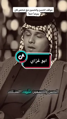 الشيخ ابو غزاي : احنا نقييم الشخص من كلامه واحترامه #حسين_ال_طالب #ابوحشد_الفتلاوي 
