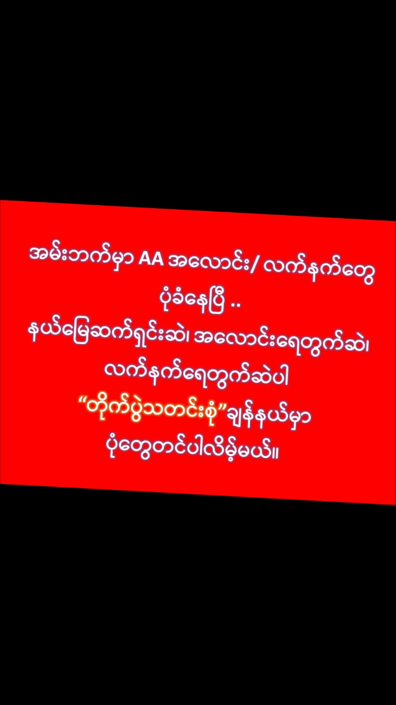 ပုံတွေ ကြည့်လို့ရမယ့် တိုက်ပွဲသတင်းစုံ  Channel link https://t.me/combatnews7723 #tiktoknews #followers #t #f #todaytrend #trendtoday #fy #for #foryou #fyp #foryoupage #fypシ゚viral #followers➕ 