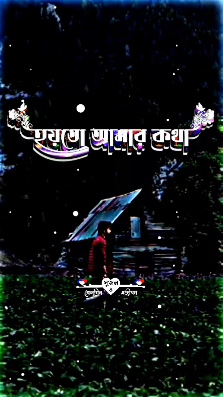 হয়তো আমার কথা ভুলেছো তুমি#bangla_status_video #foryou #foryoupage #banglasong #banglavoice #trendingvoice #status #viralvideo 