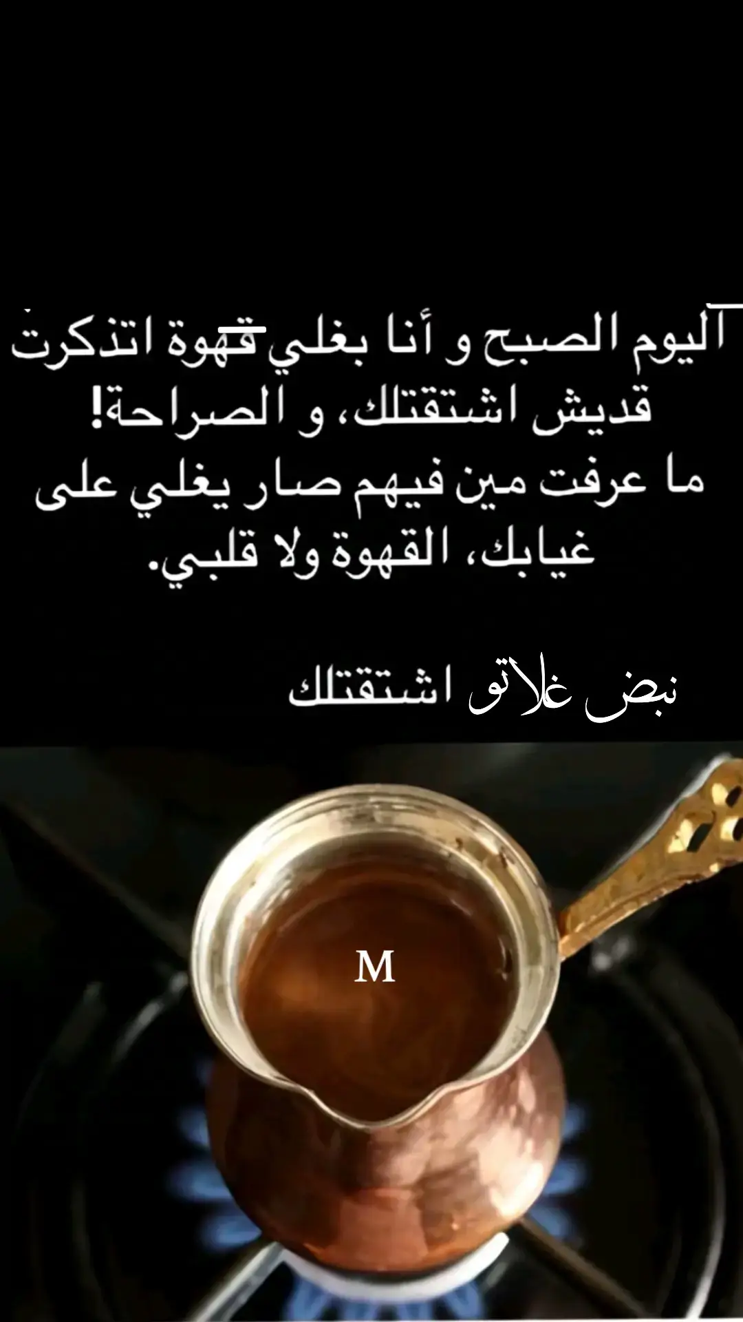 #اشتقتلك_قد_الدني #اشتقتلك🥺 #حبيبي❤️ #نبض_غلاتو #الله_يجمعني_فيك_يا_نبض_قلبي #اكسبلورexplore #كلس 