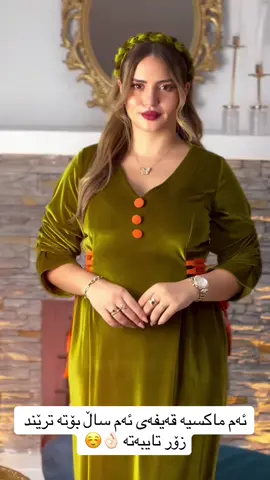 هەر ڕەنگێک و قوماشێک بتانەوێ لامان بەردەستە 🎀 بە پێی قیاسی کێش و بالای خۆتان ئەتوانن داوای بکەن 💜 بۆداواکردن نامە بۆ انستا گرام بنێرن 📩  یان ڤایبەرو واتساپ  07515802385📞  ماوەی گەیاندن 🚕 هەفتەیەک دوای داواکردن ئەگاتە دەستان🛍️ هەندێک کات زوتر یان کاتی زیاتری ئەوێ 🌸#ئەکتیڤ_سفڕە_یەک_تۆز_ئەکتیڤ_بن_دڵەکان😻 #هەولێر_سلێمانی_دەهۆک_ڕانیه_کەرکوک #ڕانیە_سلێمانی_کەرکوک_هەولێر_قەڵادزێ #بغداد_بصرة_موصل_الكويت_الخليج_دبي_ #foryou #گوناحەئەکتیڤنەبێ🙂💔 #fyp 