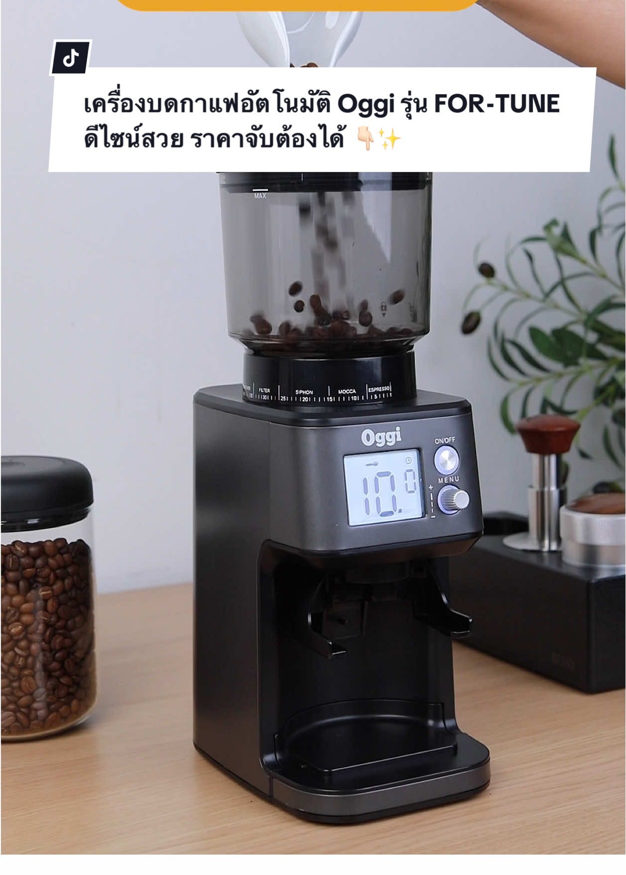 #เครื่องบดกาแฟอัตโนมัติ Oggi รุ่น FOR-TUNE ดีไซน์สวย ปรับความละเอียดได้ถึง 51 ระดับ #แถมฟรี !! ขารองด้ามชงขนาด 53 มิล และ 58 มิล (วางด้ามชง 51, 53 และ 58 มิลได้) พร้อม ยางตบไล่กาแฟ รับประกันนาน 6 เดือนสั่งเลย ส่งฟรีทุกรายการ #BenoThailand #เครื่องชงอัตโนมัติ #อุปกรณ์ชงกาแฟ #homecafe #coffee #coffeelovers #ป้ายยา #เทรนด์วันนี้ #สายกาแฟ #โฮมคาเฟ้ #เครื่องดื่ม #barista #บาริสต้า #ร้านกาเเฟ #americano 