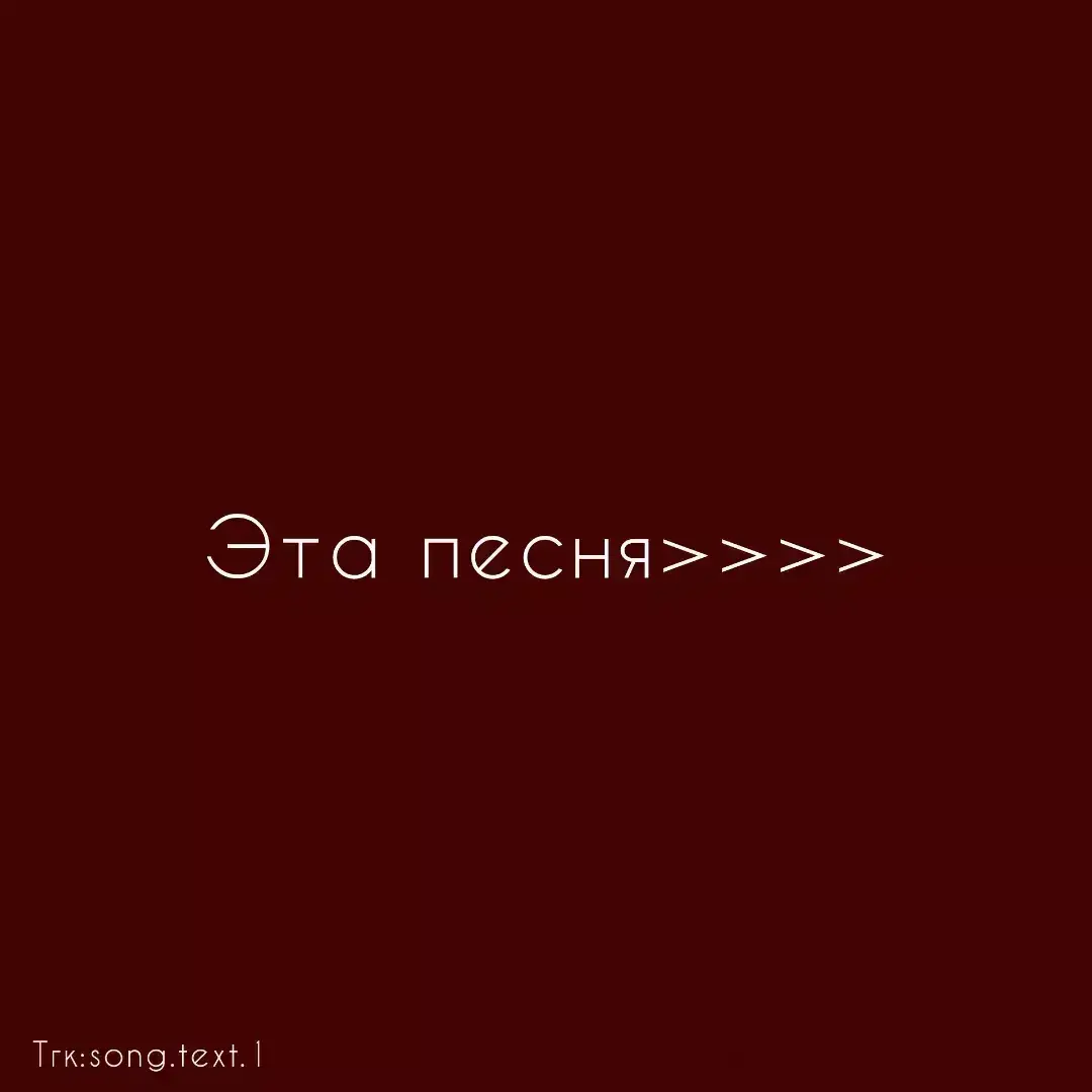 –ссылка в шапке профиля. Название песни: бременские музыканты - ничего на свете лучше нету  #song#песни#эстетика#fup#fupシ#songtext1#lyrics#lyricsvideo 