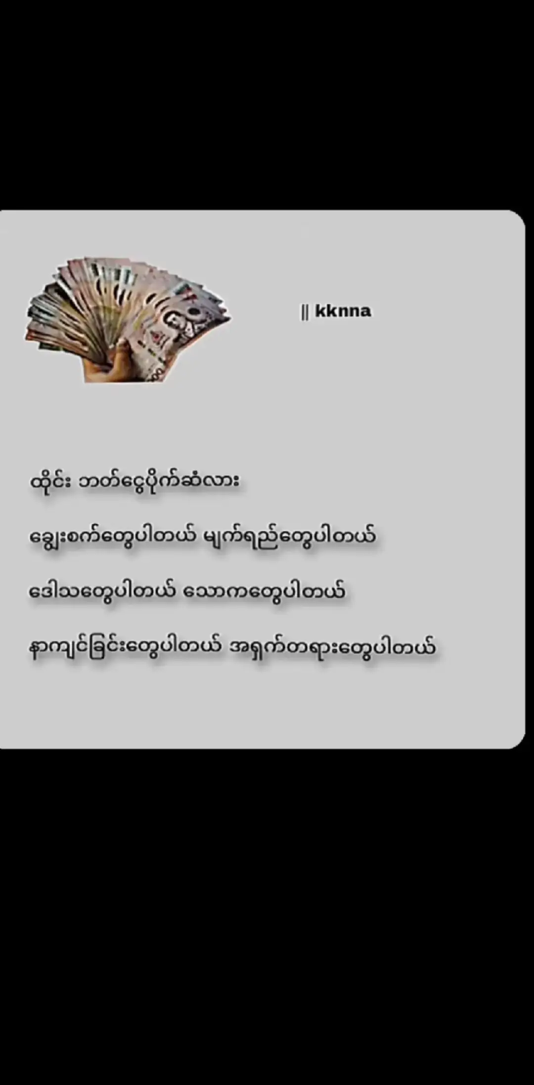 #ထိုင်းရောက်ရွှေမြန်မာ #ထိုင်းရောက်ရွှေမြန်မာ🇲🇲🇲🇲🇲🇲 #ပြည်တွင်းဖြစ်ကိုအားပေးပါ🇲🇲🇲🇲 #စမ်းfypပေါ်😒myanmartiktok #tiktokmyanmar🇲🇲 #myanmartiktok #crdစာသားfypシ #thailand🇹🇭 #ပြည်ပရောက်ရွှေမြန်မာတွေ #crdစာသားfypシ #viral #crdphoto #crdphoto #myanmartiktok #ကော်ဆန်းသမားလေးကျွန်တော် #ဆေးသုတ်