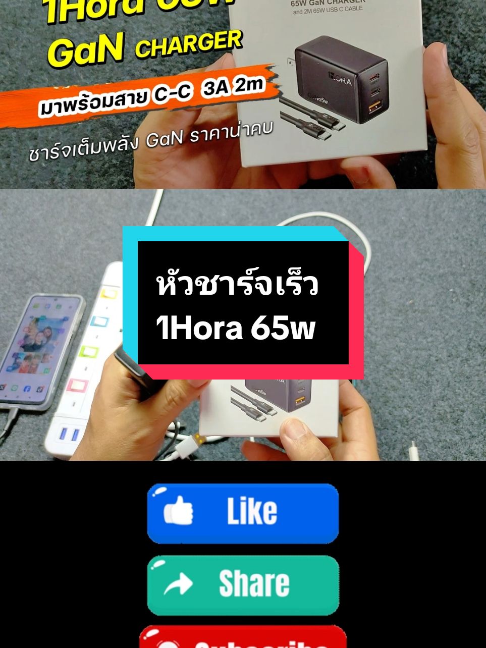 #หัวชาร์จเร็ว #หัวชาร์จ1hora #หัวชาร์จtypec #สายชาร์จtypectotypec #1hora #หัวชาร์จเร็ว65w 