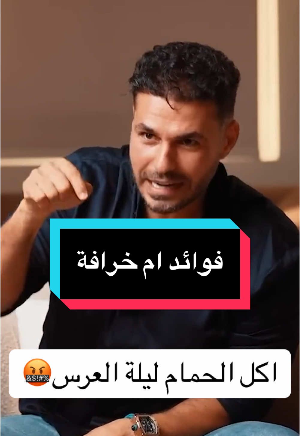 تناول الحمام  قبل ليلة الزفاف يمد جسمك بالطاقة حقيقة أم خرافة⁉️🕑 يخبرنا الدكتور كريم علي أنه على عكس الشائع فإن الحمام من  الوجبات المعقدة التي قد يستغرق هضمها 4 ساعات لتبدأ رحلتها بعد ذلك بامتصاص الأمعاء لها بما يقارب  6 ساعات وصولًا إلى الكبد الذي قد يستغرق تكسير البروتين والنشويات إلى أحماض أمينية وكربوهيدرات ما يستغرق الساعتين، على عكس العسل والعصير والبروتين الشيك التي تمنح جسدك طاقة خلال نصف ساعة 🌟 هل تعتقد أن معرفة مدة هضم الطعام تساعد في تنظيم الوجبات اليومية؟ نعم  لا ننتظر مشاركتكم في هذا الاستبيان، لنجيب عليها في حلقات مخصصة🌟 شاركنا رأيك🌟 #دكريم_علي #فكر_تاني #صحتك #نصائح_طبية #هضم #غذاءودواء 