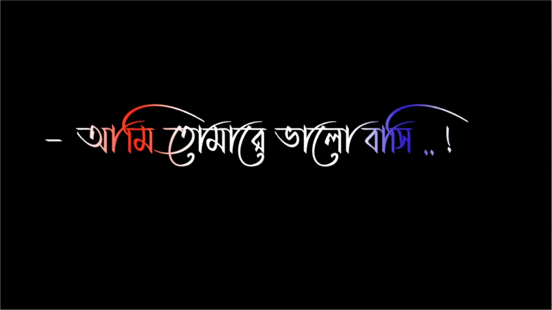 আমি তোমারে ভালোবাসি আমি জানি তুমিও আমারে ভালোবাসো..!🥰💝🫰#black_king_120 #foryou #foryoupage #bdtiktokofficial #tiktokbangladesh 