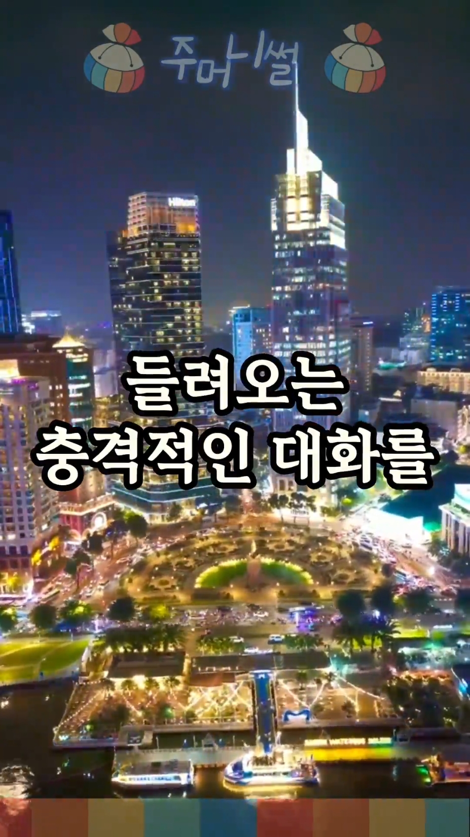 평생 모은 7억 재산 노리는 며느리