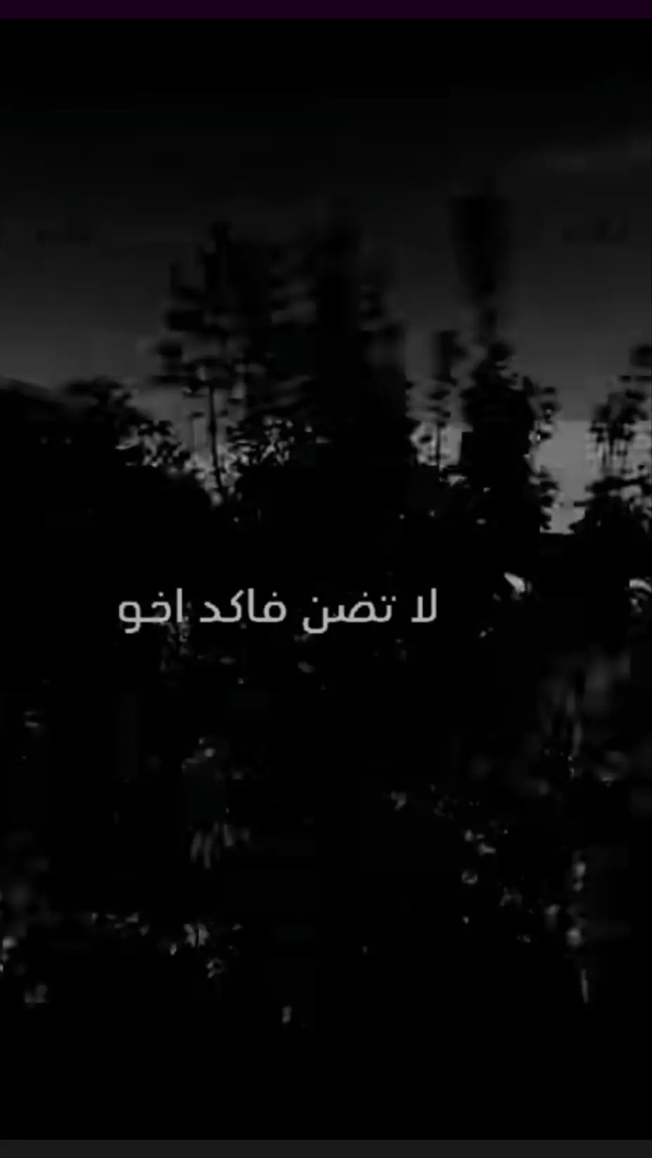 لا تظن فاكد اخو#عراقي #موالات ##فقدان #حزين💔 #حزن_غياب_وجع_فراق_دموع_خذلان_صدمة #اخي_سندي 