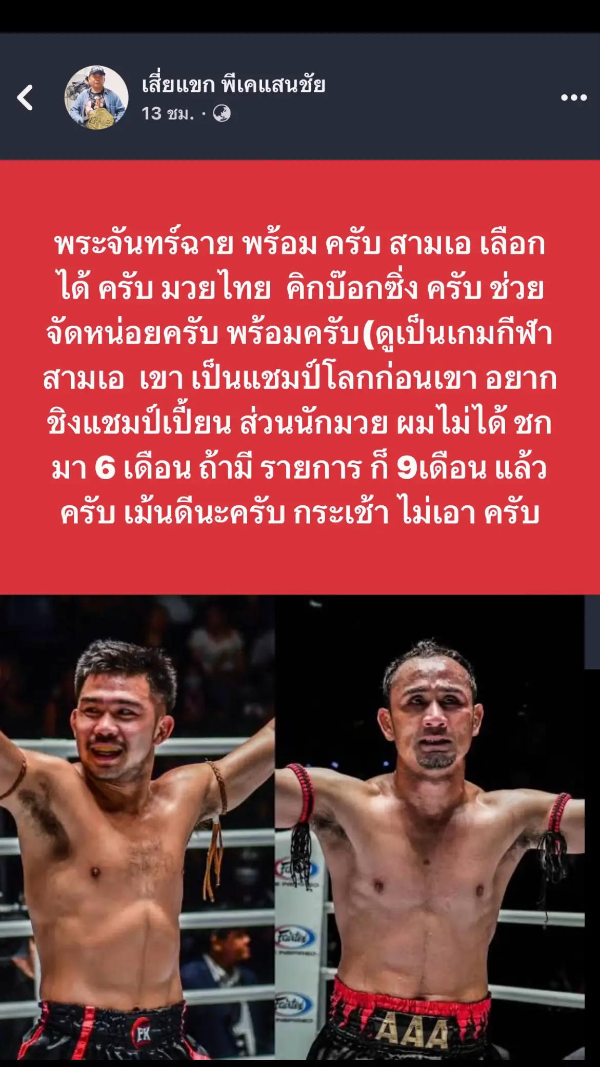 #kickboxing #boxing #muaythai #fyp #onechampionship #มวยไทย #onelumpinee #japan 