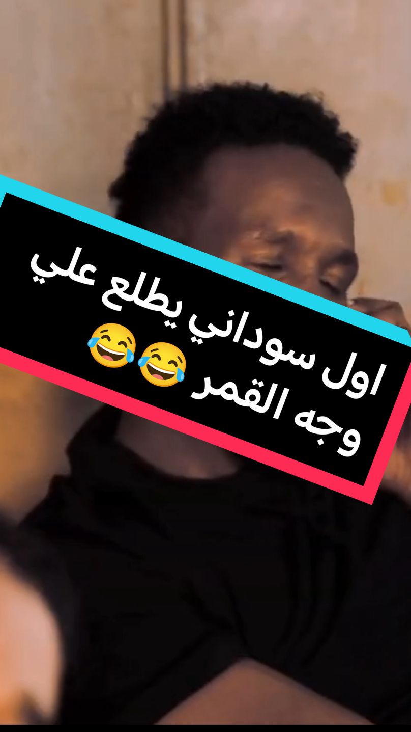 لمن تكون مقطع وسايق البت لاكن صحبك معرص 😂😂😂 #سكة_ضياع #مسلسلات_رمضان #مسلسلات_سودانية #sudanese_tiktok #دراما_سودانية #احمد_جقر #loveyou 