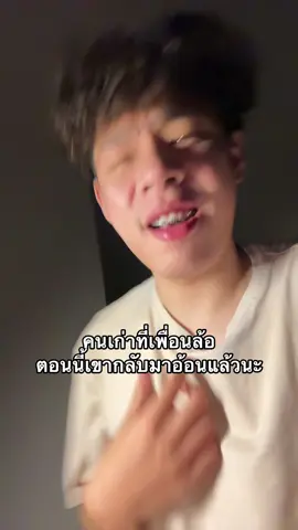 อ้อนปุ๊ปกลับไปหาเขาปั๊บ
