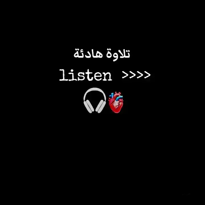 #تلاوة_خاشعة_تريح_القلب_والعقل🎧😴  #تلاوات_قرآنية #صور_ايات_قرآنية  #قرآن_كريم #قران_كريم #قران  #quran #quran_alkari 