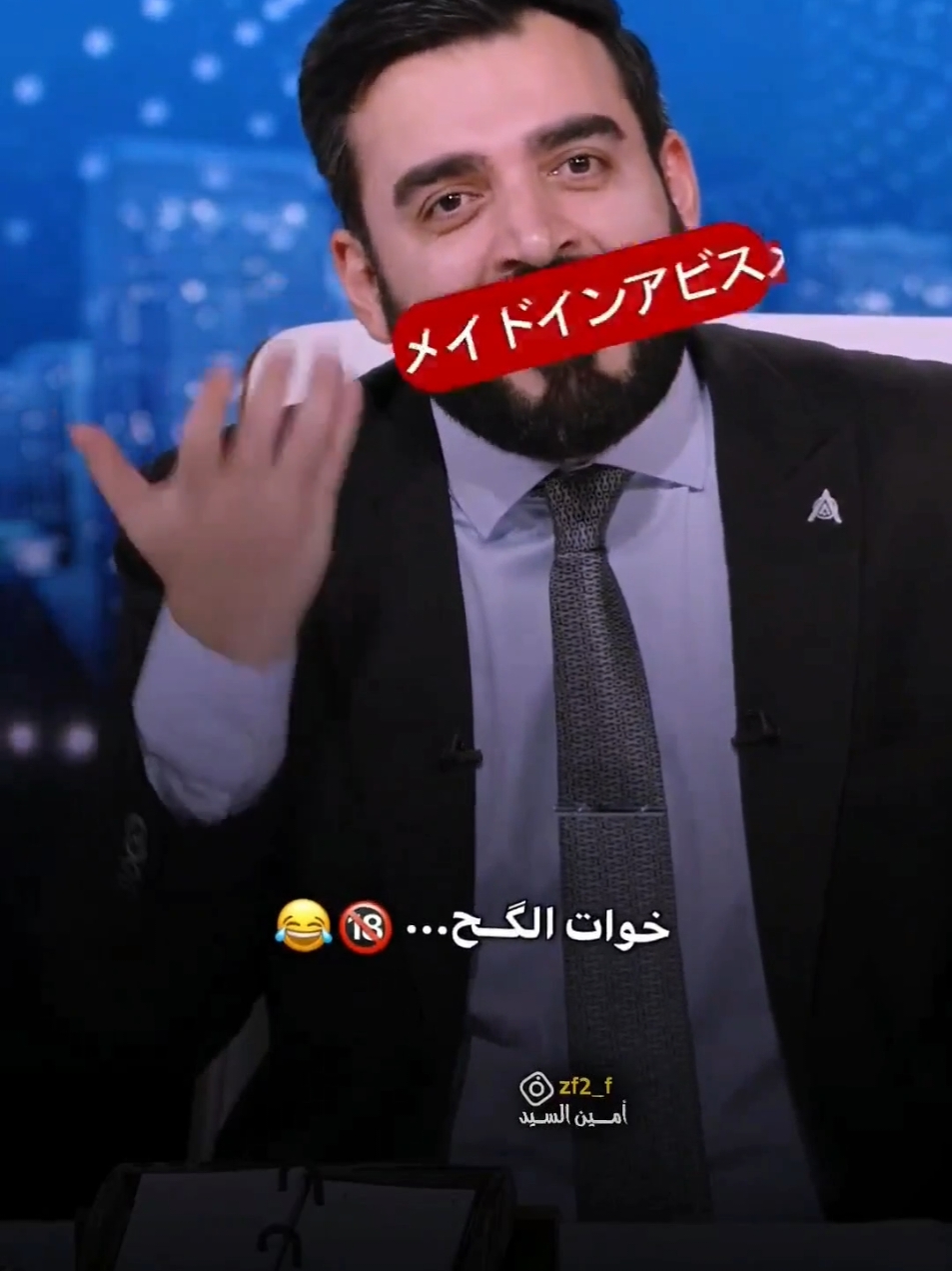 أحمد البشير |تقسيم مال فشــاير😂💔نزل ع الترابي #longervideos #العراق_الان #أمين_السيد #fyp #احمد_البشير #البشير_شو #2025 #جديد #ميسان #بغداد #البصرة #الناصرية #واسط_كوت 