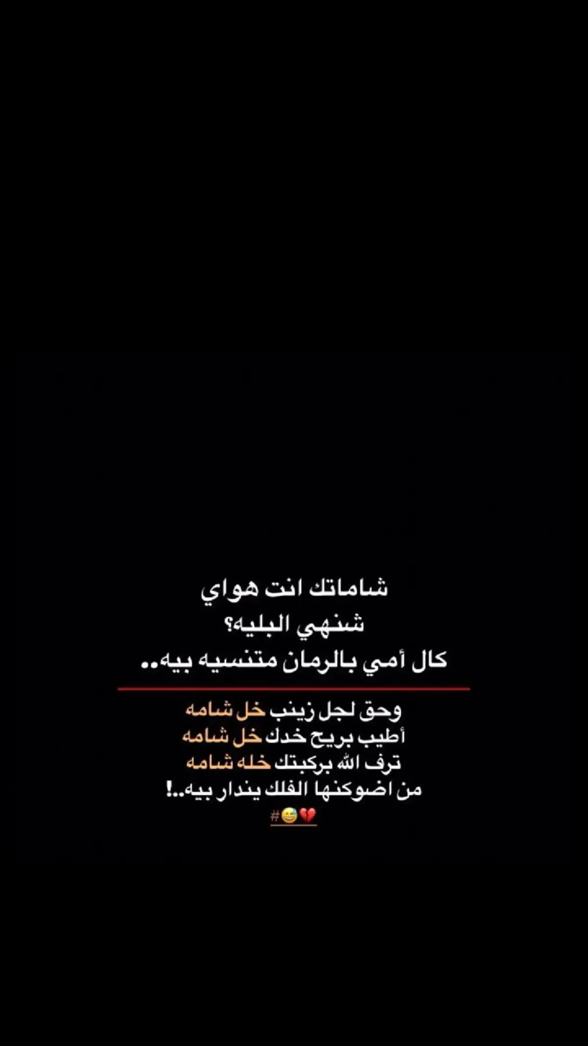 ❤🤷 #شعراء_وذواقين_الشعر_الشعبي  #شعر  @الشاعر حسين ال دليهم 