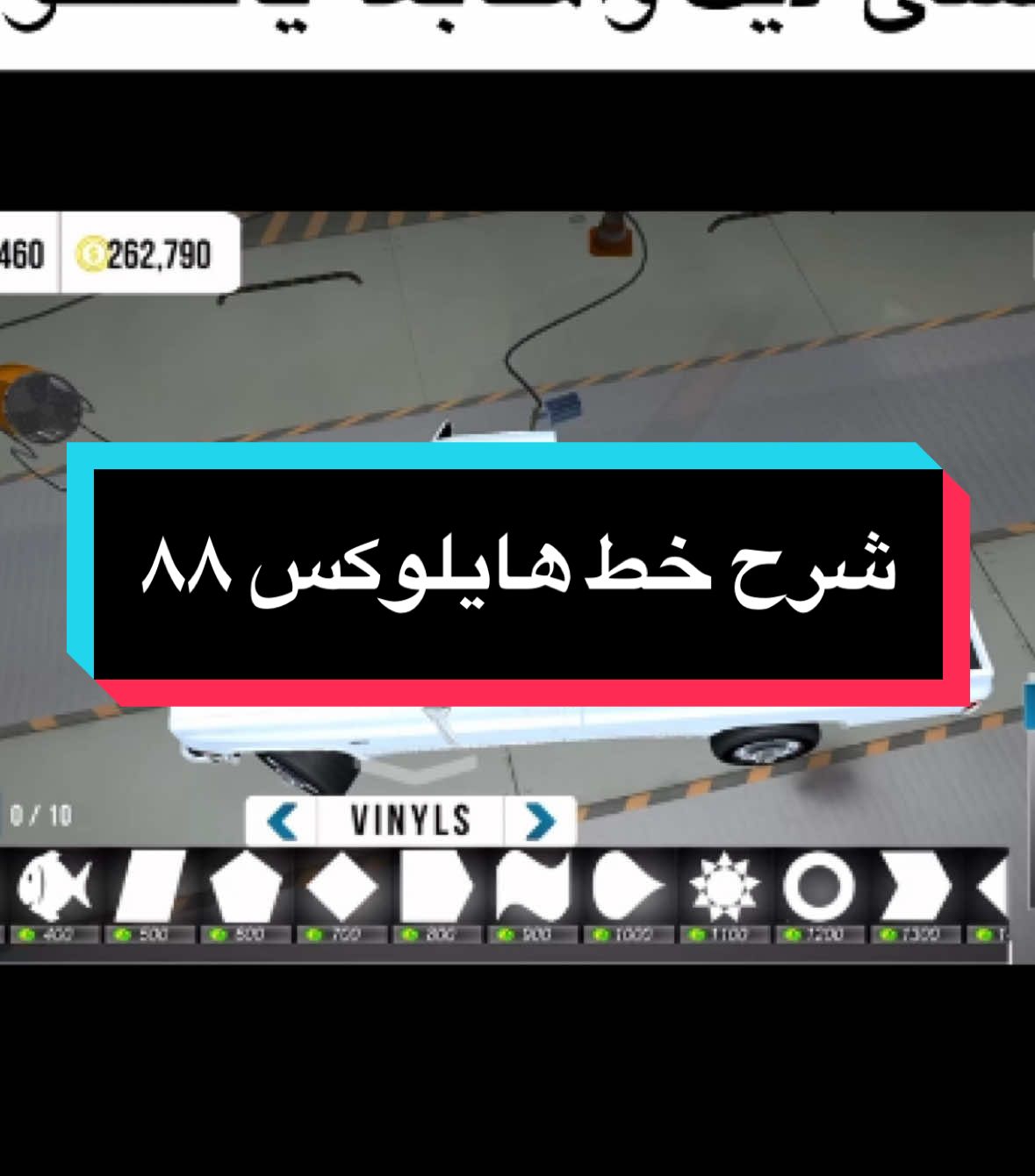 شرح خط هيلكس ١٩٨٨ #قران #الفريدي #اخر #لاندكروزر_2022 #كامري #2024 #هايلوكس #لايك #❤️‍🔥❤️‍🔥 #شرح #طارات_كارباركنق #สปีดสโลว์ #كارباركينج👑 #สโลว์สมูท ##ً @تـايـقـر⊀| 𝐓𝐖𝐆𝐑 @هاجوس _١7 @f_151s @˼ـالغناوي:v.aj8˹᷂ ♯̶ @كايدو🦇🇸🇦. @حساب ديني 📚 @حساب ديني @⊀ فالك🥈. @فــــنـــڪـــس ⊀ | 𝔽 ℕ 𝕂 𝕊 @الـنـفـيـعـي𓃗 