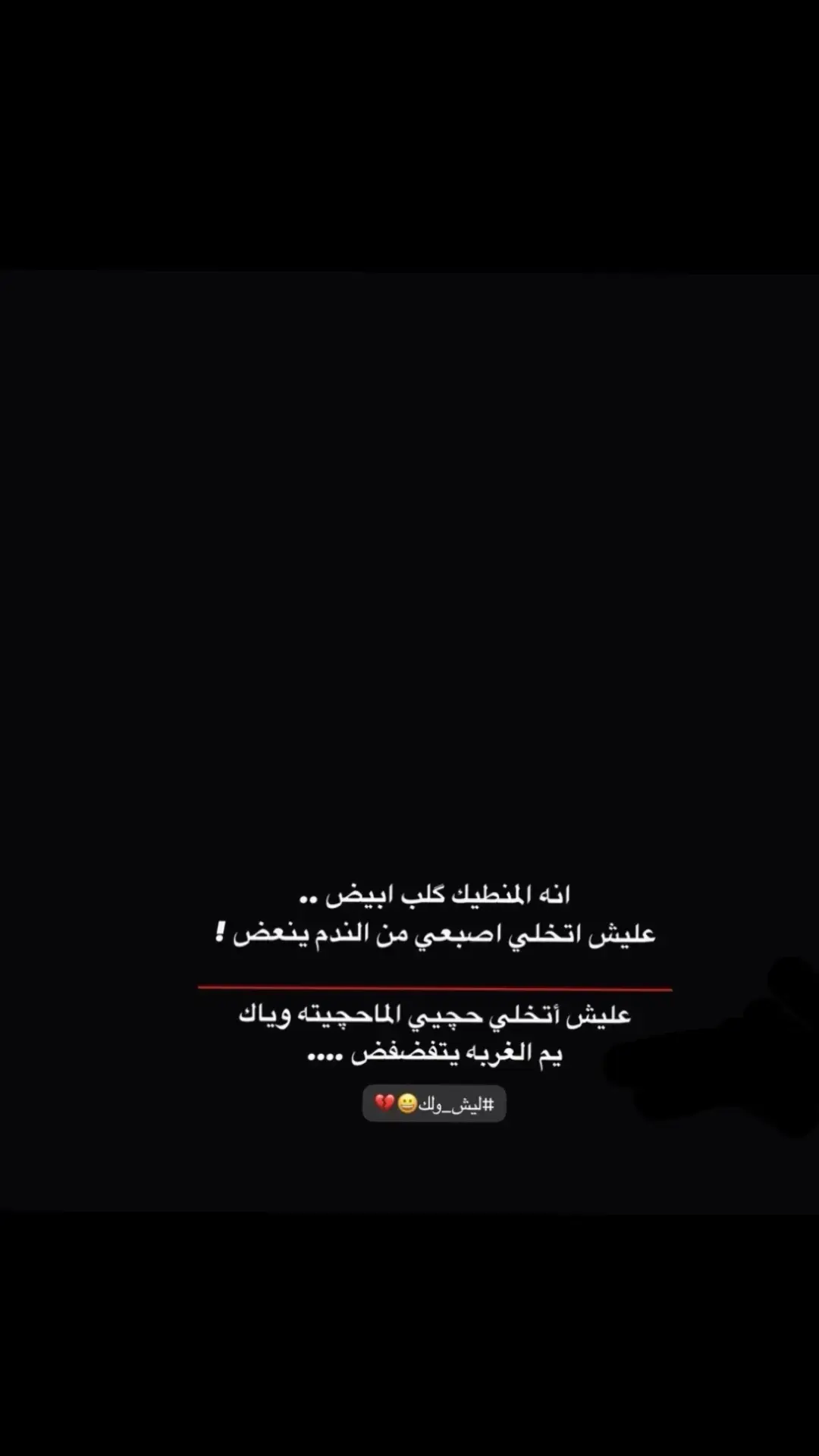 #سمير_صبيح #عبارات #علي_رشم🥀 #عباراتكم_الفخمه🦋🖤🖇 #محسن_الخياط #شعراء_وذواقين_الشعر_الشعبي🎸 #جبار_رشيد #شعر #اسماعيل_كاطع #الشاعر #اقتباسات #اكسبلور #حزن #ايهاب_المالكي #حزين #ترند #