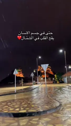 #الجوف #سكاكا #اكسبلور #explore #fypシ゚ #الرياض #حايلندا #تبوك #الشتاء #مطر #الشمال 