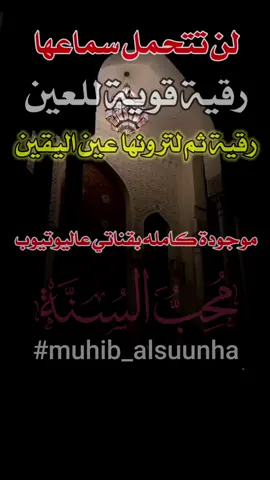 #رقية_ثم_لترونها_عين_اليقين 