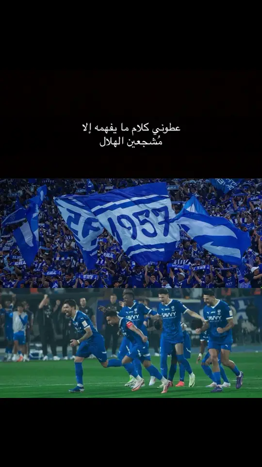 #نادي_الهلال #alhilal #اكسبلور #ترند #مالي_خلق_احط_هاشتاقات 