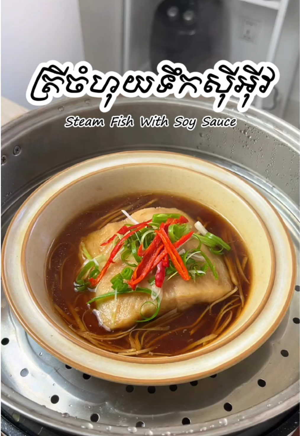 អ្នកចូលចិត្តត្រី Dory មួយមុខនេះដឹងតែពេញចិត្តម៉ង 🐠🔥 #fyp #viral #cambodia #huycooking #eanghuy #khmertiktok #doryfish #steamfish 