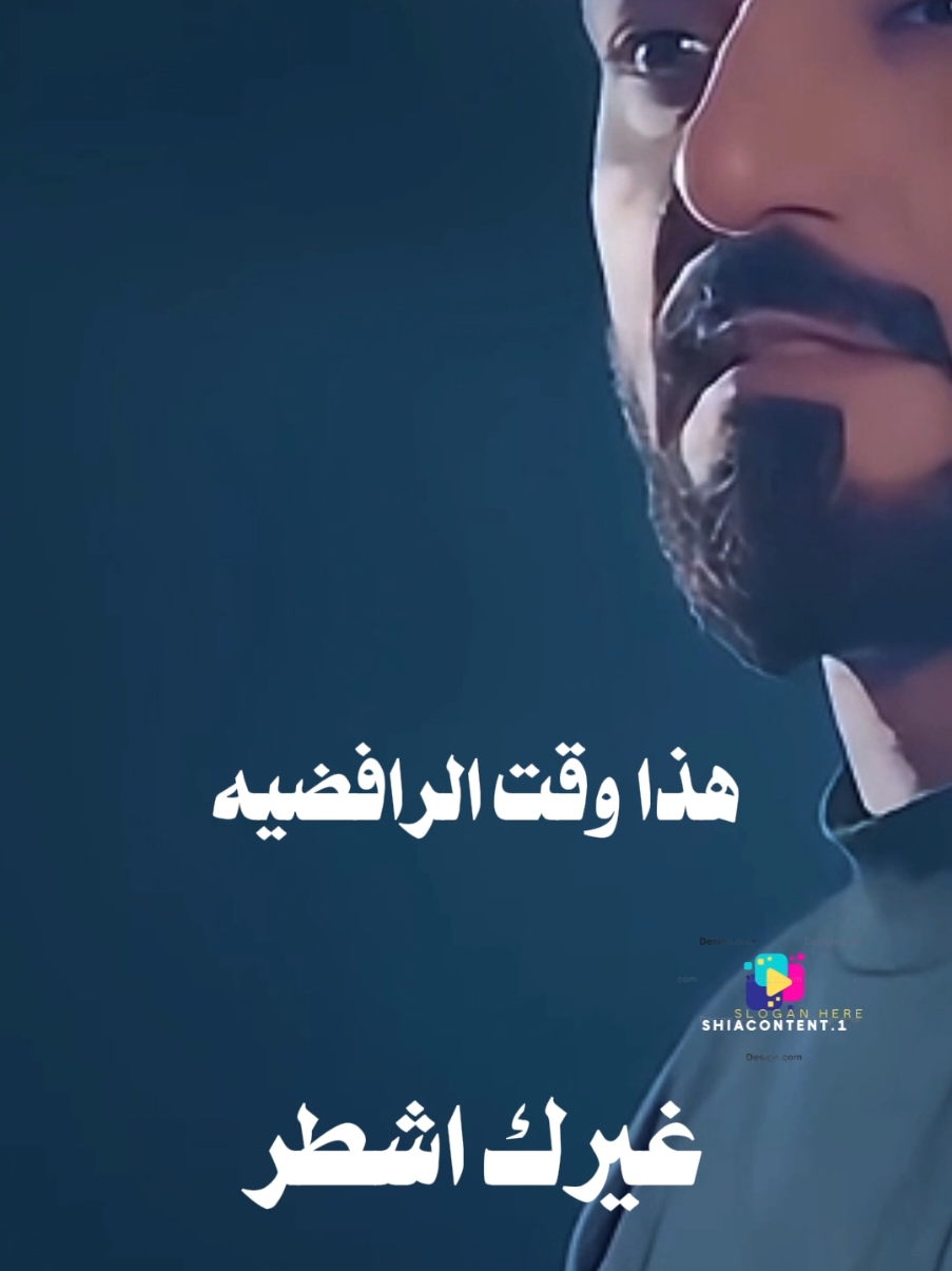 عزیز الطائفة حصرياً #علي_الدلفي #مهدي_العبودي #محمد_الحلفى #احمد_الساعدي  #تصميم_فيديوهات🎶🎤🎬 #ادعم_المنشور_الحسيني #ترند_الشيعة #ترند_تيك_توك #شهدا_الوطن #عاشوراء_الحسين #اناشيد_اسلاميه #الامام_الحسين #عزيز_الطائفة  @🕋 عاشق أمير ❤️ المؤمنين ⚔️ @█▓▒░⡷⠂👑 المحنك 👑⠐⢾░▒▓█ @█▓▒░⡷⠂👑 المحنك 👑⠐⢾░▒▓█ 