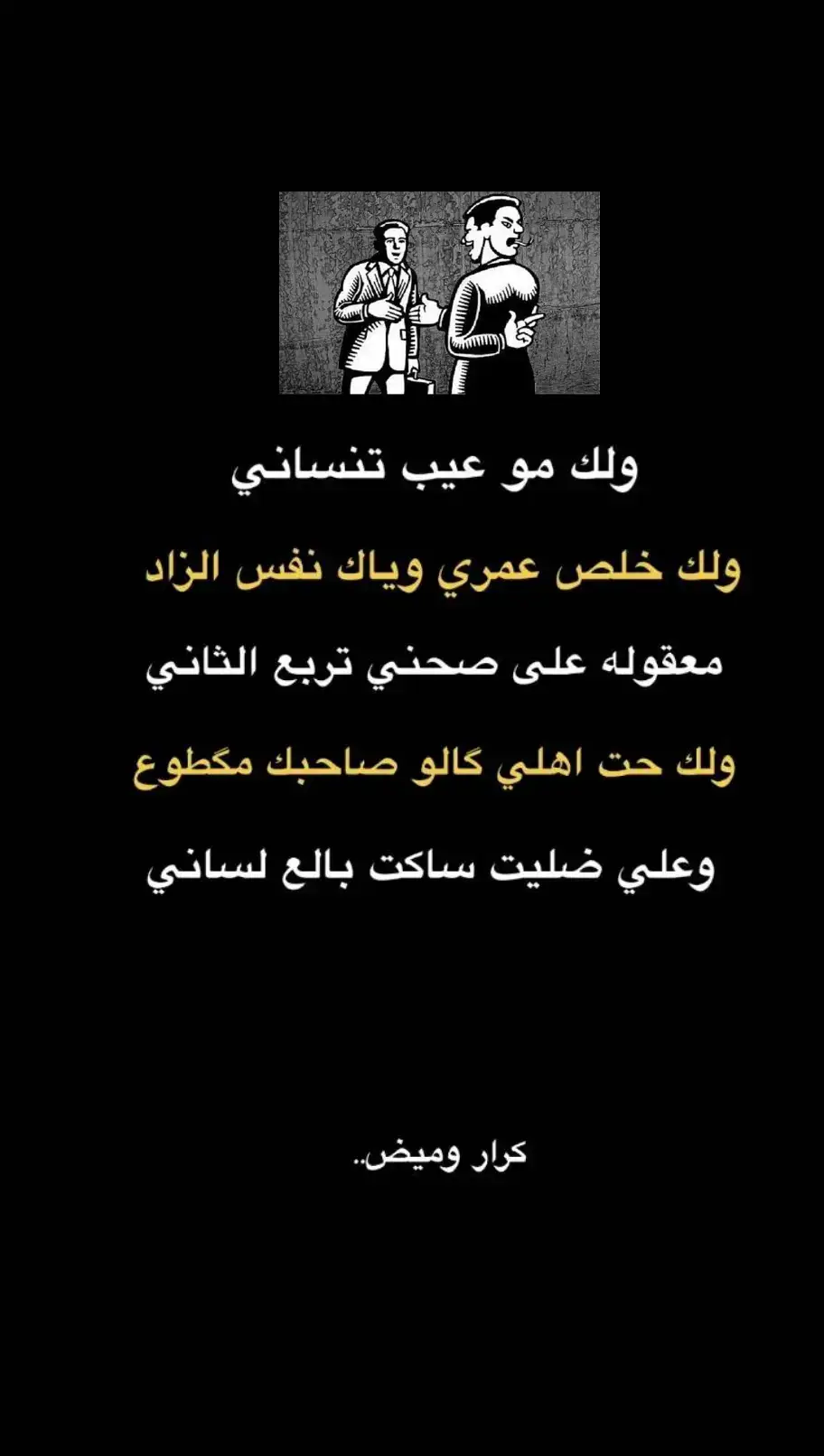 بلوه#عبيس #شعر_عراقي #عباراتكم_الفخمه📿📌 #شاعر #البصره #شعرائنا 