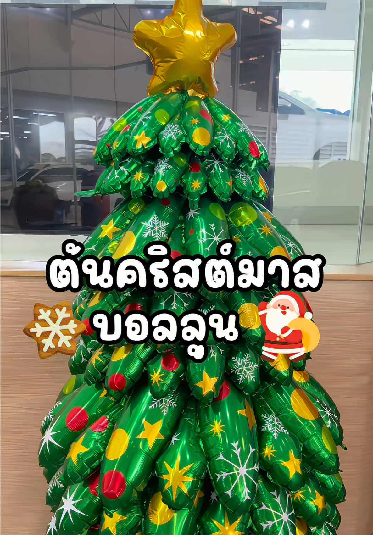 คริสต์มาสนี้มีกันยังค่ะ 🎄✨ #ต้นคริสต์มาส #วันคริสต์มาส #ต้นคริสต์มาสdiy #บอลลูน #ต้นไม้เป่าลม #christmas #ฟีดดดシ #แมะรีวิว #แจกโบนัสท้าลมหนาว 