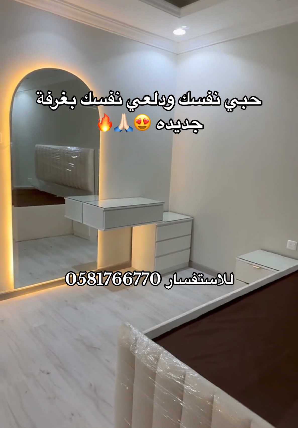 تفصيل حسب الطلب للاستفسار//0581766770 #دار_الفن_للمفروشات #مفروشات #جديدك #جديدي🤩💛 #تصاميمي☝🏻🔥 #تصميمك #تنفيذنا #تسريحة_star✨ #غرفتي_الجديده😢❤️‍🔥❤️‍🔥❤️‍🔥 #عميلنا_العزيز #زباينا_الفخمين #غرفتي_الجديده #تسريحات #غرفة_نوم #جديد🔥 #اثاث_ومفروشات