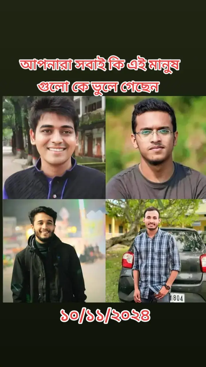 স্মৃতির পাতায় আবু সাইদ, মুগ্ধ, তোফাজ্জল ও আবরাব 🥺🫡#😭😭😭😭😭😭😭😭😭😭 #সবাই_একটু_সাপোর্ট_করবেন_প্লিজ 