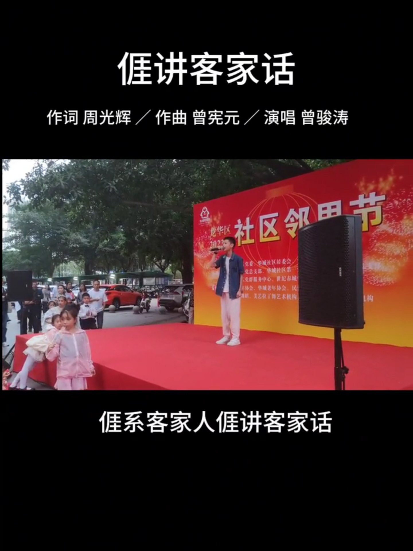 Shenzhen, Guangdong: Youngster singing Hakka song #hakka #hakkapeople #hakkasong #hakkamusic #hakkaculture #shenzhenhakka #客家 #客家人 #客语歌 #客家歌 #客家音乐 #客家文化 #深圳客家