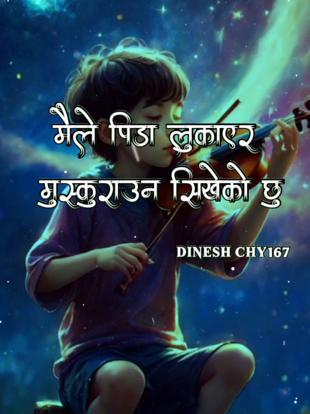 सुखमा सँगै हुनेले दुखमा छोडेको देखेको छु#fyp #dineshchy167 #statusvideo #foryou #foryoupagе #keepsupporting #tikapurkailali 