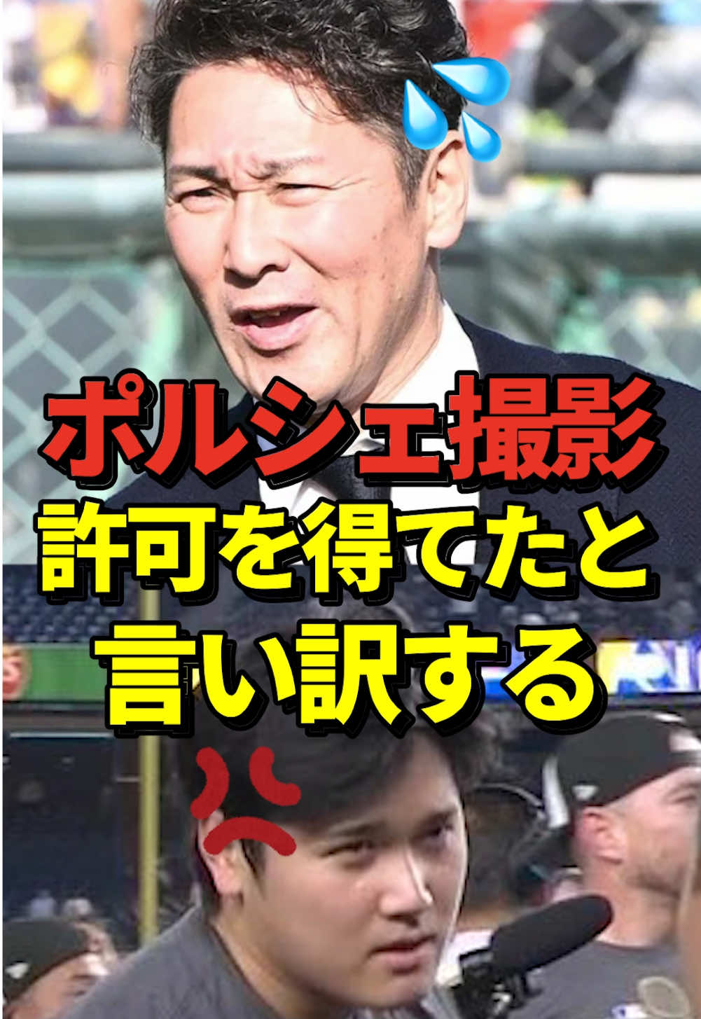 大谷翔平さんのポルシェを撮影し、インスタに投稿してしまった元木大介さんが「撮影の許可は得ていた」とコメントしたと話題に！これには真美子夫人もブチギレか #大谷翔平 #真美子夫人 #ドジャース 