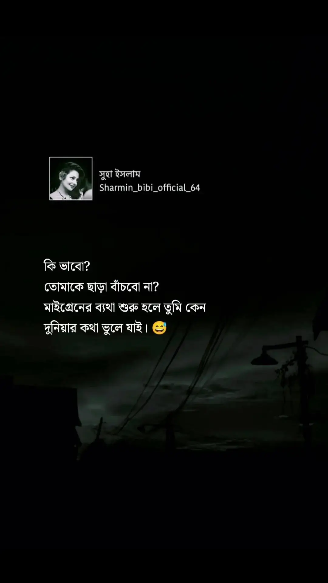 📌কি ভাবো? তোমাকে ছাড়া বাঁচবো না? মাইগ্রেনের ব্যথা শুরু হলে তুমি কেন দুনিয়ার কথা ভুলে যাই। 🙂😅 #_support_pls #_fyp_viralvedio #_Tiktok_foryoupage #_Tiktok_Bangladesh🇧🇩 @Tiktok Tranding