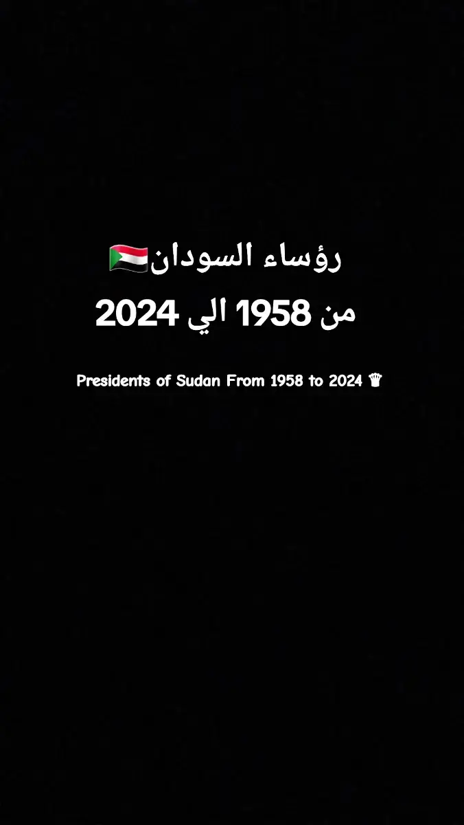 #السودان #sudanese_tiktok  #قديم🤩_ذكريات 