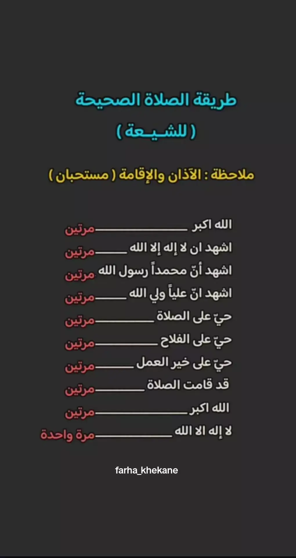 صلاة الشيعة الصحيحة @نجمة مهدوية  #ياالله #ياصاحب_الزمان 