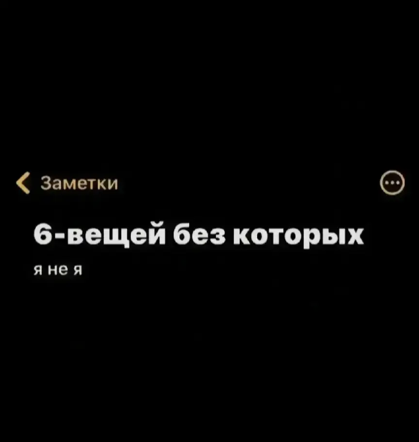 #fupシ #gde #for #rek #foryou #6вещейбезкоторыхянея #fupシ 