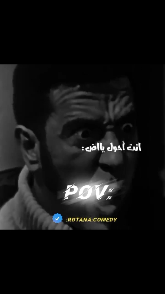 لما صاحبك يكتشف ميزة جديدة فيك😅#pov #تمثيل_كوميدي #ضحك #ضحك_وناسة #كوميديا_عربية #روتانا #كوميديا_مضحكة #فيلم #ضحك😂 #كوميدي #اضحكو #fyp #for #foru#vairal  #foruoupage #foryoupag 