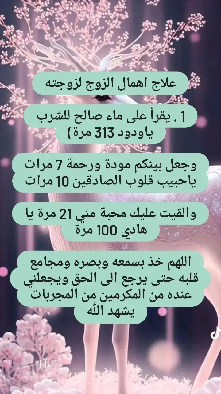 #مجربات_روحانيه #اهمال الزوج لزوجته#فائدة #عظيمة #المحبة #القبول #