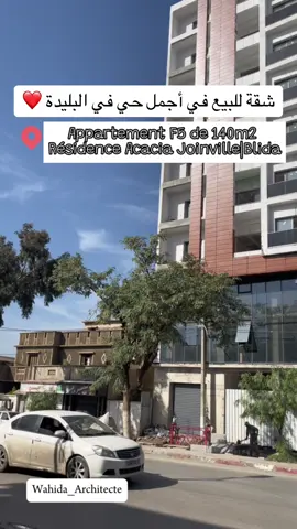 شقة F5 للبيع في حي جوانفيل البليدة .  0658370814 #عقارات #عقار #immobilier #الشعب_الصيني_ماله_حل😂😂 #foryoupage❤️❤️ #pourtoi 