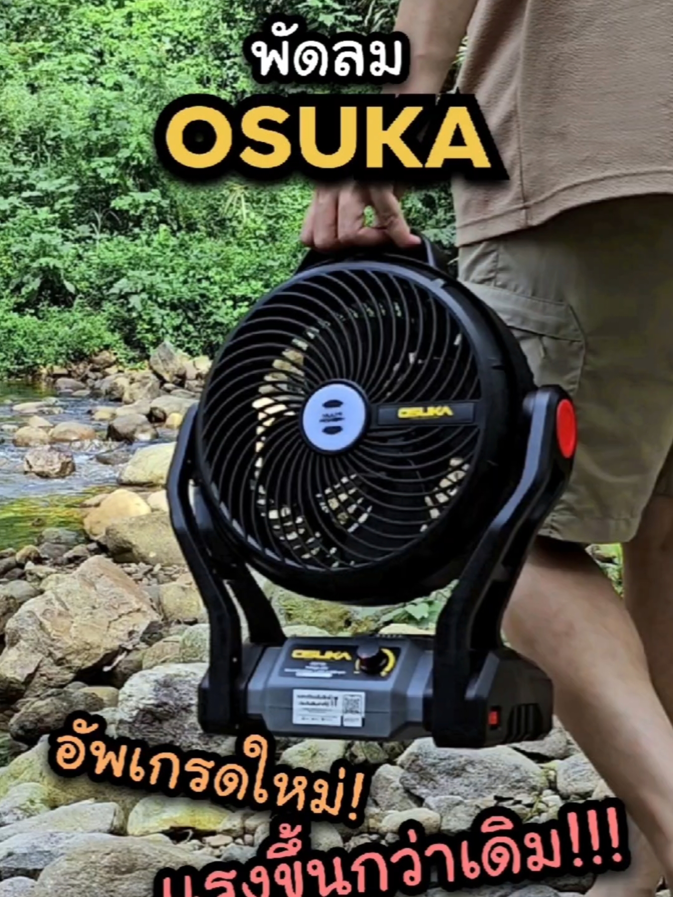 พัดลม OSUKA รุ่นอัพเกรด แรงขึ้นกว่าเดิม20%!! #CABINSTAY #OSUKA #osukapowertool #พัดลมตั้งแคมป์ #พัดลมพกพา #พัดลมไร้สายOSUKA #พัดลมแคมป์ปิ้ง #อุปกรณ์แคมป์ปิ้ง #camping #กางเต็นท์ #ธรรมชาติ 