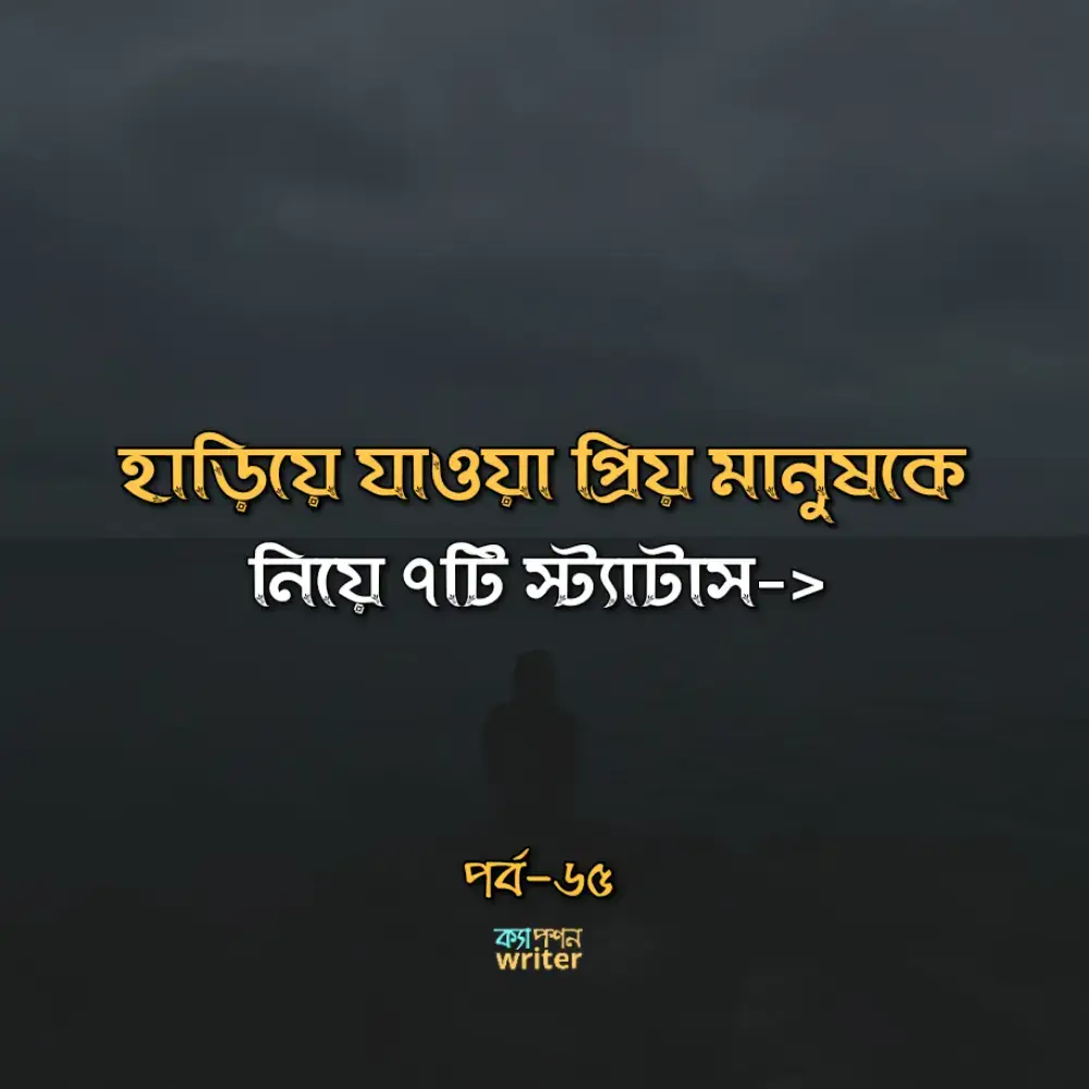 #fypシ #trending #foryoupage #tiktokbangladesh #heartbroken #sad_video #sadvibes #sadstatus #caption #banglacaptions #sadness #sadshayari #tiktokbd #unfreezemyacount #whatsappstatus #whattowatch #status #viral_video #viraltiktok #sadvedio #emotional #hearttouching #viral #ফরইউতে_দেখতে_চাই @TikTok @TikTok Bangladesh 