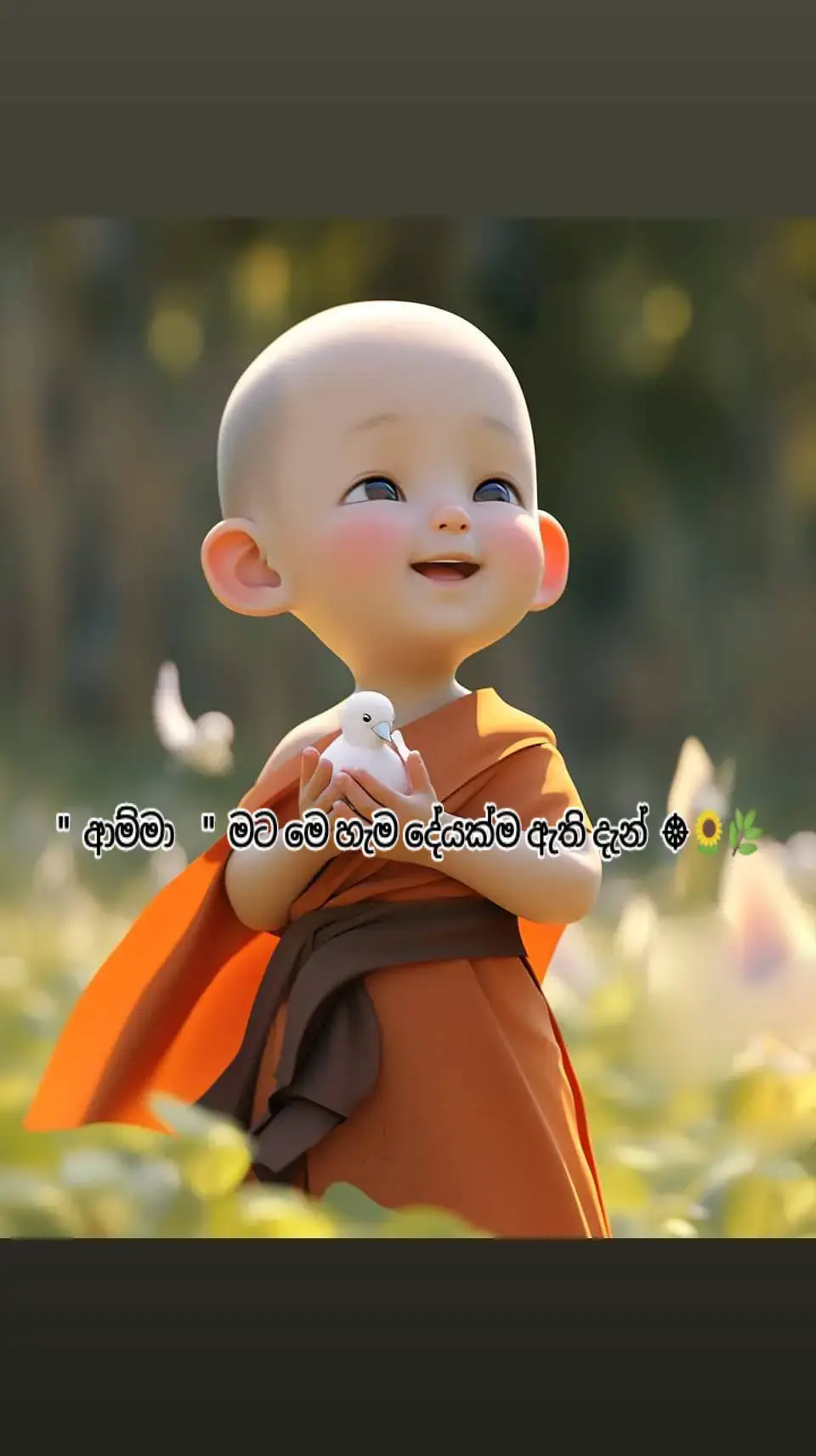 මට හැම දේයක්ම ඇති දැන්      😒☸️   තෙරුවන් සාරනායි ලොක වාසි සියලුම දේනා හට .....සම්මා සම් බුදු සාරනායි ලොක වාසි සියලුම දේනා හට උතුම් දර්ම දානයක් වේවා .......🌿😒☸️🙏