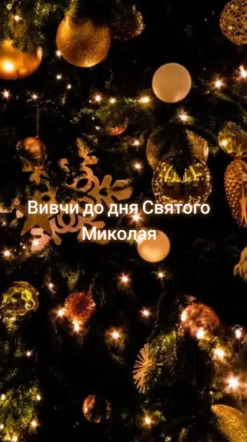 Гарна пісенька для діток зберігайте🥳🎅🤶☃️#fynnyvideo #святонаближається #різдвянийдекор #святиймиколай #wintervibe2025 #ялинкові_прикраси #ідеїдекорунановийрік #christmastree #snow #різдвяніфільми #різдвянамузика 