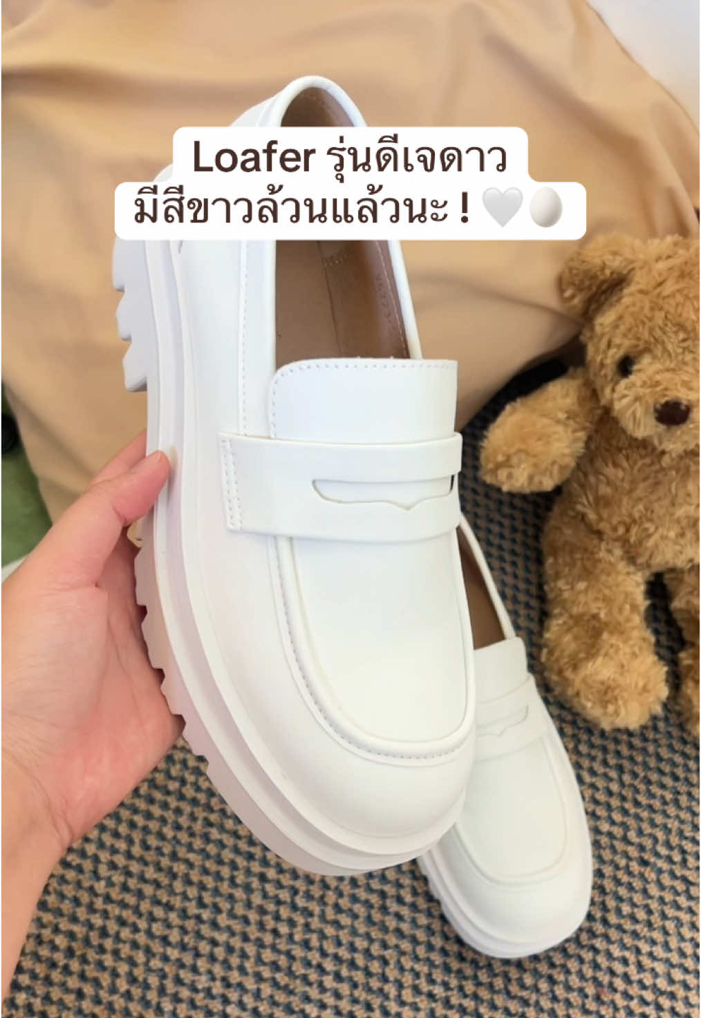 Loafer รุ่นเดียวกับที่ดีเจดาวใส่ มีสรขาวล้วนแล้วน้า 🤍🥚👀 เป็นสีที่สุภาพ น่ารัก เรียบร้อยมากๆค่าา  ใครรออยู่ กดสั่งในตะกร้าได้เลยน้า 📎 #minx #minxshoes #รองเท้า #รองเท้าminx #รองเท้าminxshoes #tiktokสายแฟชั่น #tiktoklooks #MinxWynn #โลฟเฟอร์ #รองเท้าโลฟเฟอร์ผู้หญิง #รองเท้าโลฟเฟอร์ 