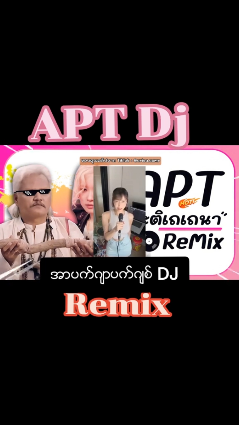 #APT DJ Remix #အာပက္ ​ဂ်ာပက္​ဂ်စ္​ #for you #fyp 