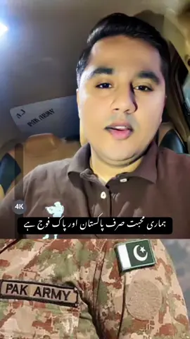 Jo koi mare foj or mery mulk k khilaf hai main us k khilaf ho ❣️🇵🇰👮🏻‍♂️#pakarmy #pakarmyvideo #pakarmyzindabad🇵🇰 #viral #viralvideo #trend #trendingvideo #foryou #foryoupage 