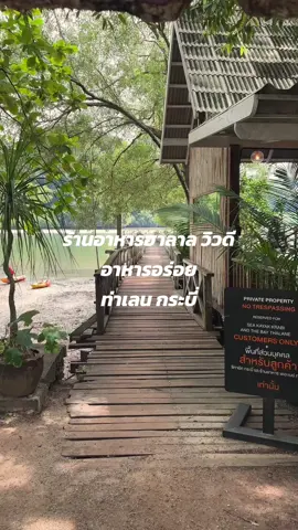 #กระบี่ #ท่าเลน #ฮาลาล 