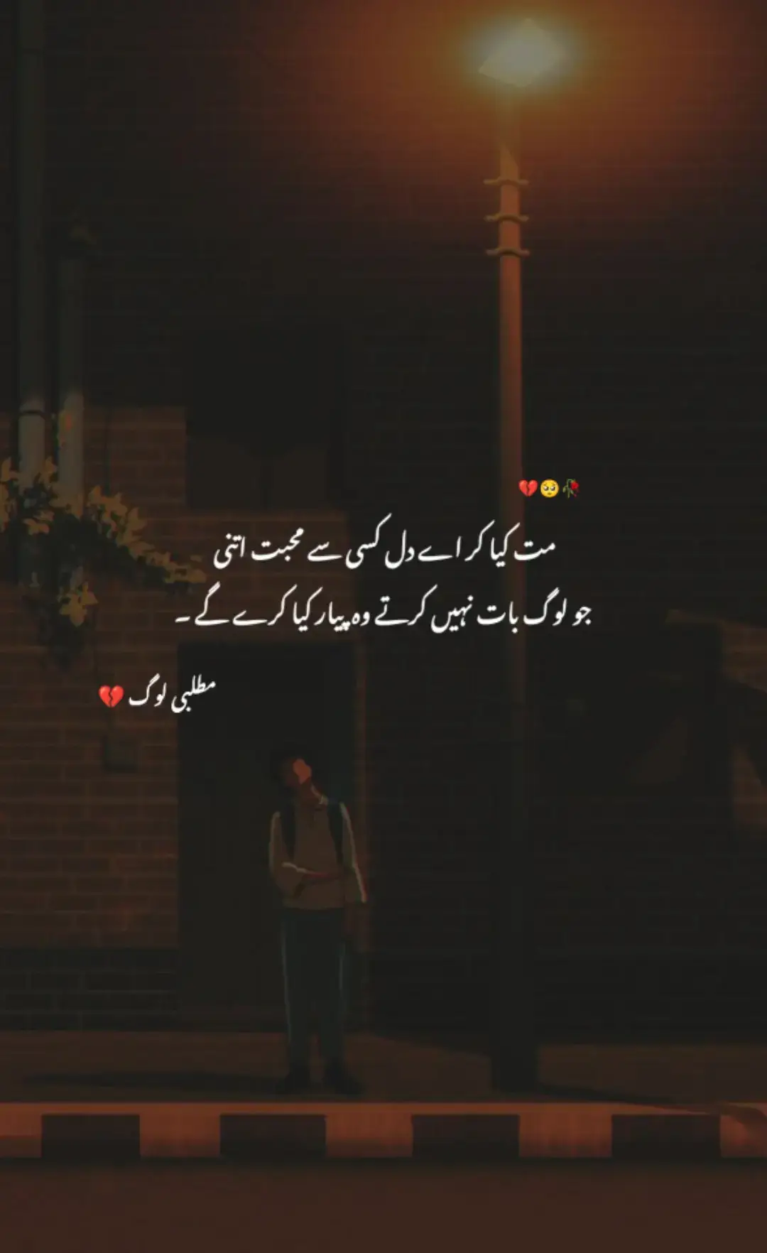 Hayee ya lines 💔🥺, #urdupoetry #urdushayari #foryoupageofficiall #whatsapp_status #plzviral🥺🥺🙏🙏foryoupage 