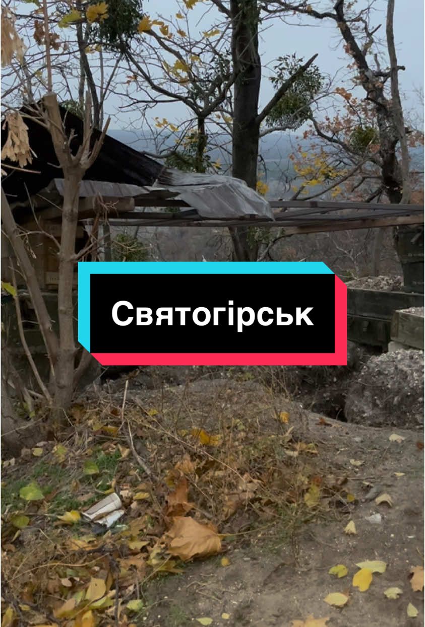 Святогірськ сьогодні. 14 разів переходив із рук в руки в 22 році. Зараз тривожно  